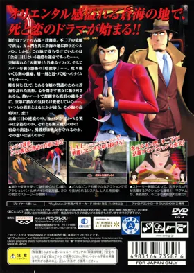 Lupin Sansei - Lupin ni wa Shi o, Zenigata ni wa Koi o (Japan) box cover back